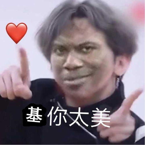 鸡你太美蔡徐坤表情包礼