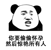 欺负你表情包动图幽默段