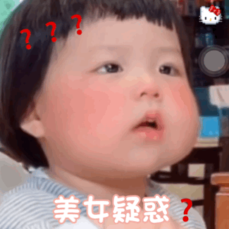  丸子妹表情包我委屈我不说