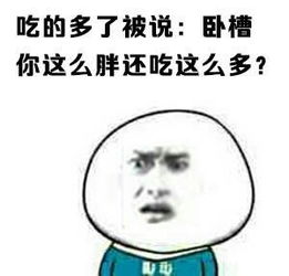  你到底要胖纸怎么样表情包