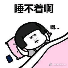  水我今天是熬夜冠军