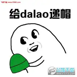 原谅帽表情包高清无水印下载原谅帽表情包高清无水印下载飞翔下载 原谅帽表情包高清无水印下载原谅帽表情包高清无水印下载飞翔下载