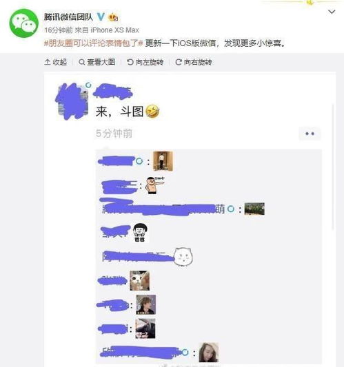 真香预警微信朋友圈可以用表情包评论啦