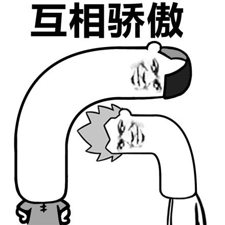  蘑菇头斗图表情包骄傲的我其实也是很傲娇的哟