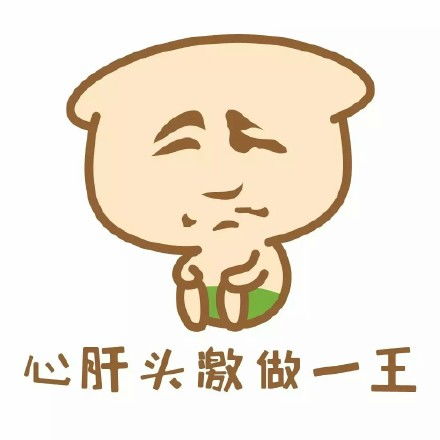 潮汕表情包搞笑图片