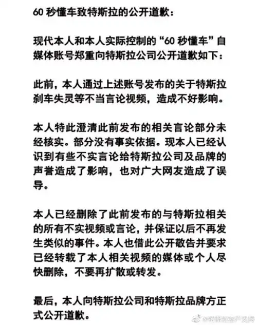  特斯拉辟谣部分帖文包含不实信息将定期分享真实情况