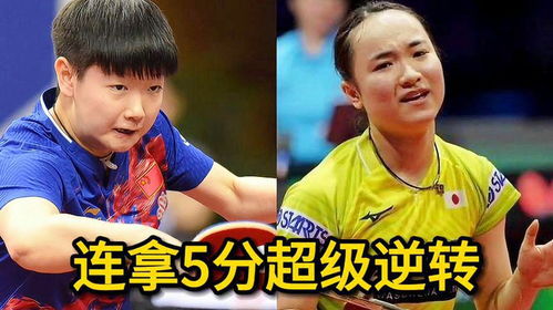  孙颖莎最刺激一战,给伊藤美诚打出表情包,教练宛如坐过山车