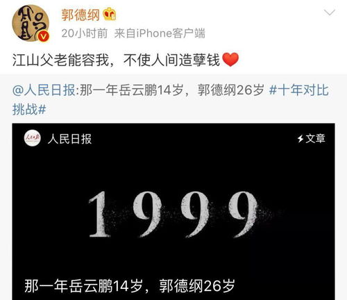  表情德云社上不了台面人民日报发近九千字文章肯定郭德纲岳云鹏...表情