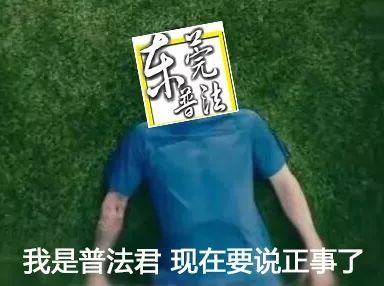  东莞球迷,千万别赌球,赌球注定输原因很简单