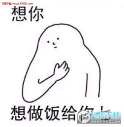  福建话撩妹想你无水印表情包想你想和你气里行表情包下载飞翔下载