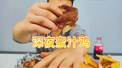 听说,炸鸡要在深夜吃才香吃货美食 听说,炸鸡要在深夜吃才香吃货美食