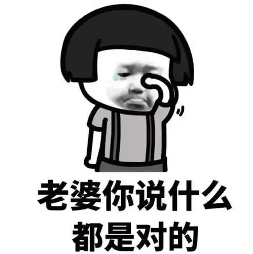  道歉的正确方式表情包哪里有老婆我想你了表情包分享