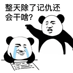  表情熊猫头记仇后续反转