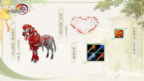  剑网3怀旧服七夕活动明日开启参与即领专属刻名挂件