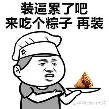  有什么端午节表情包