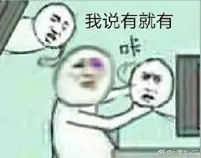 当然是真的啊表情包 当然是真的啊表情包