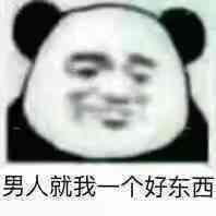  我问女孩对我有意思不,她给发这两个表情,是什么意思