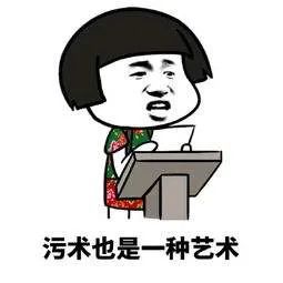  一波又污又沙雕的表情包想要吗