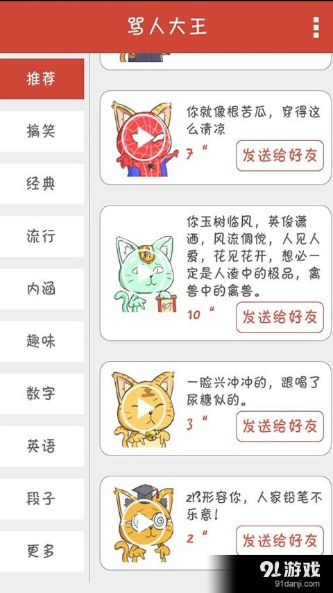  骂人表情包安卓下载骂人表情包v1.8最新手机版下载91手游网
