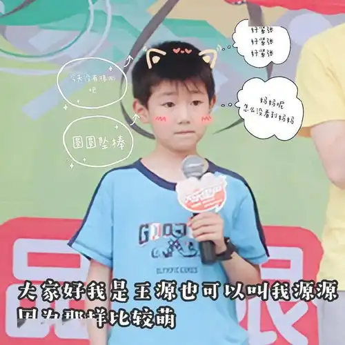 超萌小源表情包改编小时候的王源怎么可以这么可爱 超萌小源表情包改编小时候的王源怎么可以这么可爱