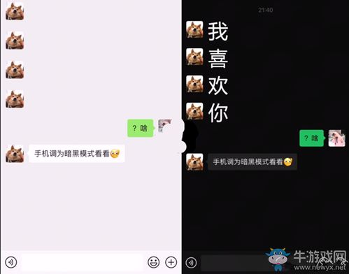  微信深色模式我喜欢你表情包是什么梗