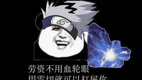  火影沙雕表情包