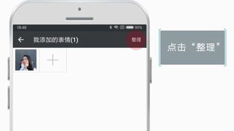  微信如何删除自己保存的表情