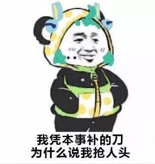  王者荣耀我凭本事跑的路表情包王者荣耀凭本事表情包下载无水印高清腾牛下载