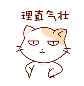 大脸猫布丁的表情图片系列
