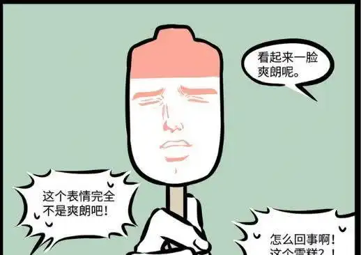 表情非人哉雪糕表情包大pk,木吒感觉不会再爱了表情 表情非人哉雪糕表情包大pk,木吒感觉不会再爱了表情