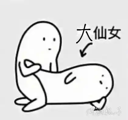  聊天必备表情包之小仙女,不存在的