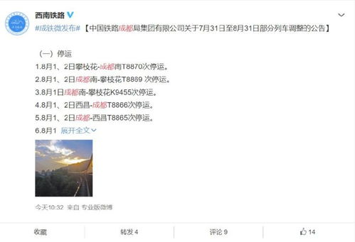  表情出行注意成都铁路8月列车调整表情