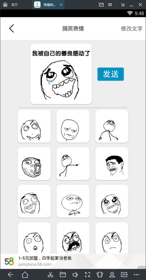  暴走表情生成器app暴走表情生成器app安卓版下载