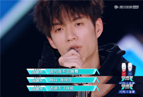  创造营2019a班大换血张远踢馆成功希望不再被错过