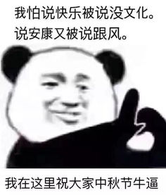 感受下中秋节的沙雕朋友圈哈哈哈哈哈笑到屁打嗝