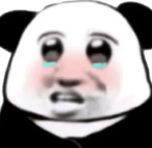 沙雕熊猫表情包真有点不好意思哈