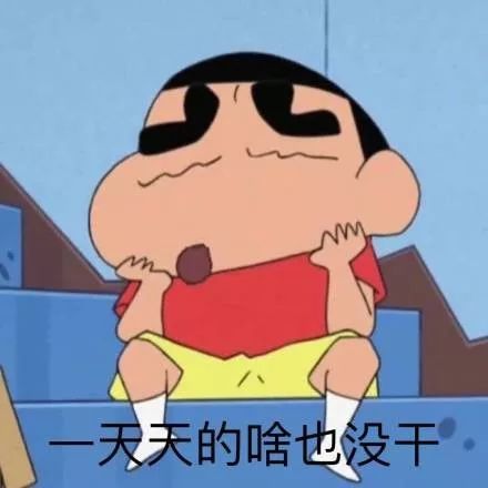  蜡笔小新表情包