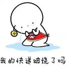  你的快递可能被偷拆偷吃偷拿还能愉快买买买吗