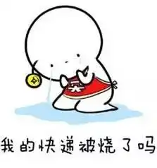 双手剁了,幸好留下双腿取快递,结果被通知你包裹里的东西可能被摸过尝过坐过 双手剁了,幸好留下双腿取快递,结果被通知你包裹里的东西可能被摸过尝过坐过