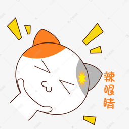  可爱手绘卡通猫咪表情包辣眼睛素材图片免费下载千库网