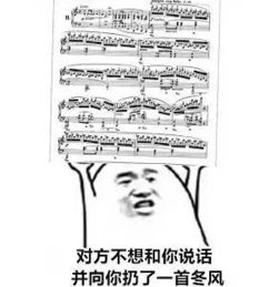  音乐系表情包,斗图就靠你了
