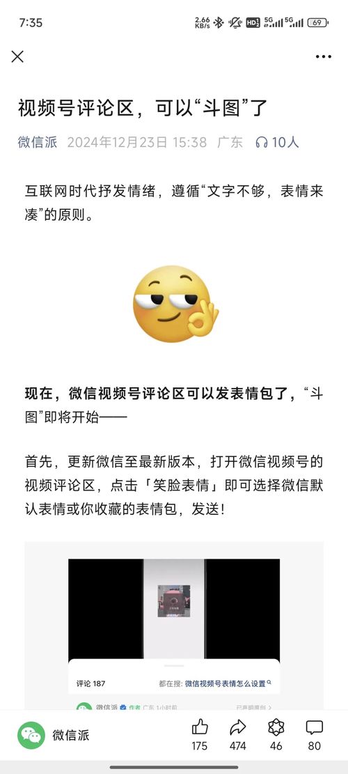  为什么微信朋友圈不支持表情包评论