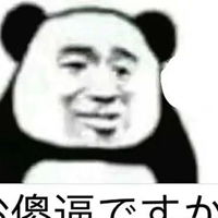 可爱日语表情包