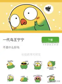  微信里的鹦鹉表情包,你下载了吗