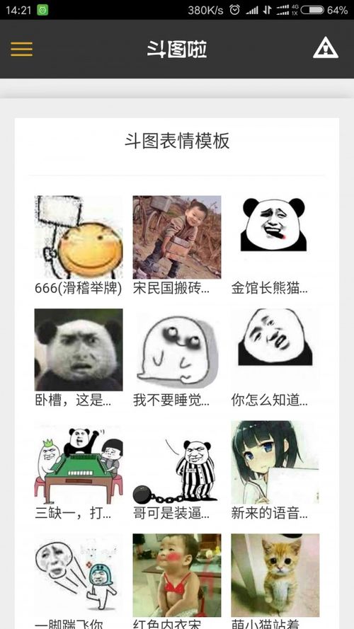互动表情包安卓版