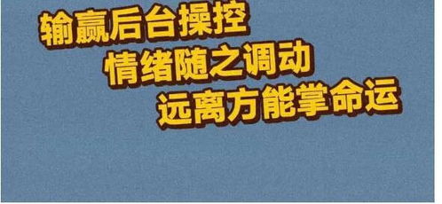  赌博必赢的终极秘诀在这里