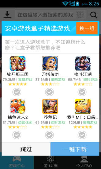  游戏盒子安卓下载游戏盒子v2.12.8最新手机版下载91手游网