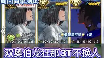 大公3t奥伯龙灵基解放本 大公3t奥伯龙灵基解放本