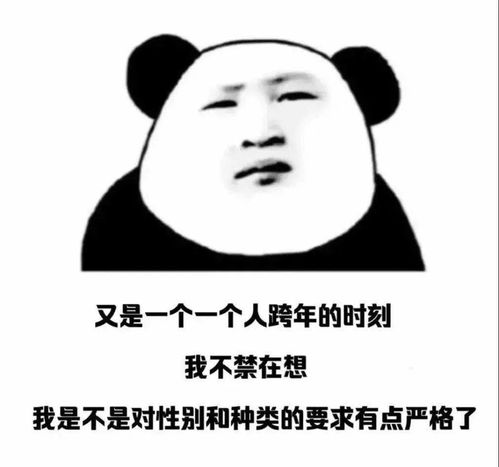  跨年沙雕表情包