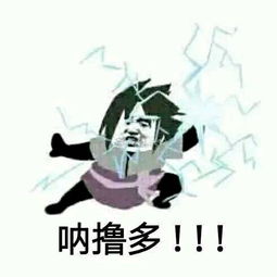  谁有鸣人和佐助那个互相喊话的表情包,求